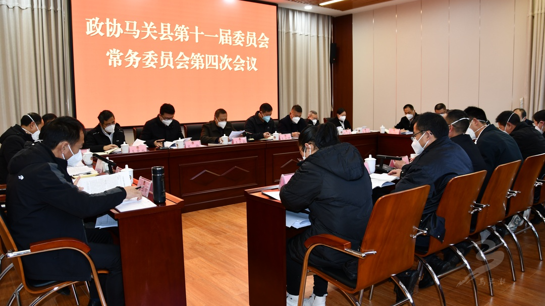 2022年12月28日，政协马关县第十一届委员会常务委员会第四次会议现场.JPG